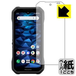 DuraForce EX (KY-51D/A301KC/KC-S703/KC-S603) 対応 ペーパーライク 保護 フィルム 反射低減 日本製｜pda