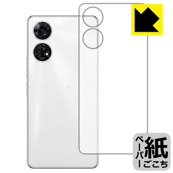 あんしんファミリースマホ / すみっコぐらしスマホ 対応 ペーパーライク 保護 フィルム [背面用]...