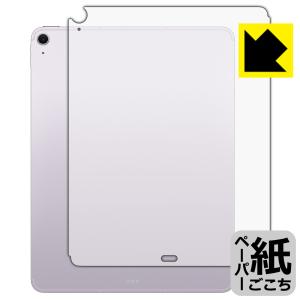 iPad Air (13インチ)(M2・2024年発売モデル) 対応 ペーパーライク 保護 フィルム [背面用] [Wi-Fi + Cellularモデル] 反射低減 日本製