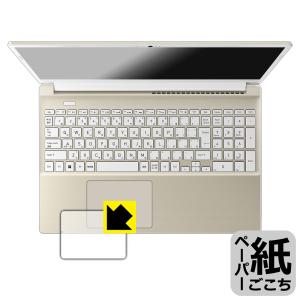 dynabook T9/X, T7/X, T6/X, T5/X 対応 ペーパーライク 保護 フィルム [クリックパッド用] 反射低減 日本製