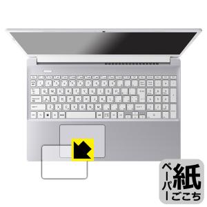 dynabook C7/X, C6/X, C5/X 対応 ペーパーライク 保護 フィルム [クリックパッド用] 反射低減 日本製