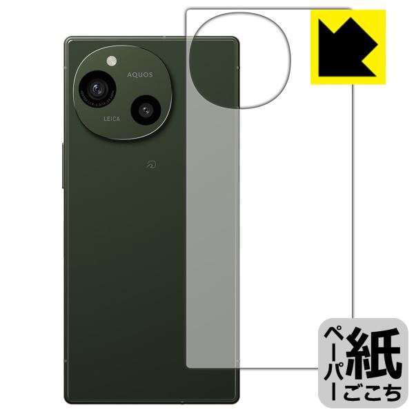 AQUOS R9 対応 ペーパーライク 保護 フィルム [背面用] 反射低減 日本製
