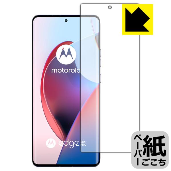 Motorola edge 50 pro / edge 50s pro 対応 ペーパーライク 保護 ...