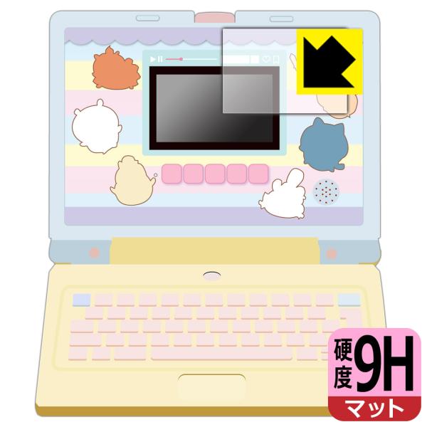 ちいかわラーニングパソコン 対応 9H高硬度[反射低減] 保護 フィルム [画面用] 日本製