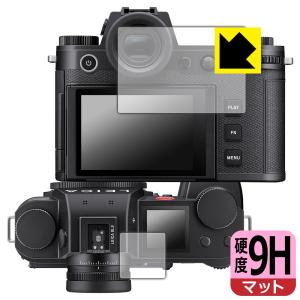 ライカSL3 (Typ 5404) 対応 9H高硬度[反射低減] 保護 フィルム [メイン用/サブ用] 日本製｜pda