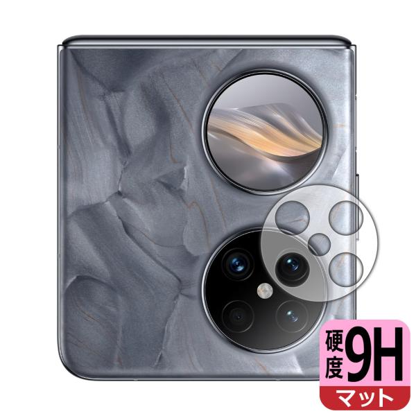 HUAWEI Pocket 2 対応 9H高硬度[反射低減] 保護 フィルム [レンズ周辺部用] 日...