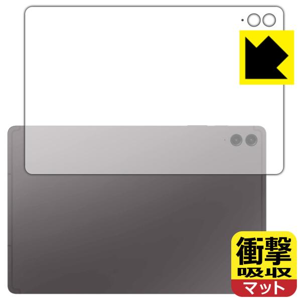 Galaxy Tab S9 FE+ 5G 対応 衝撃吸収[反射低減] 保護 フィルム [背面用] 耐...