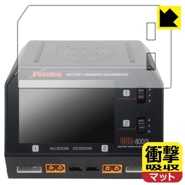 Futaba バッテリー CDR-8000L 対応 衝撃吸収[反射低減] 保護 フィルム 耐衝撃 日...