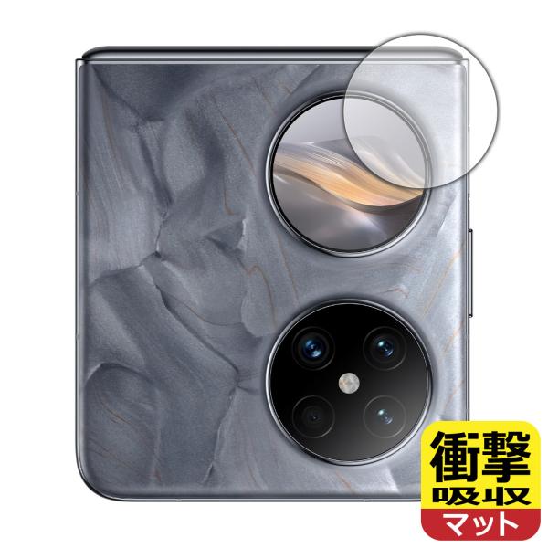 HUAWEI Pocket 2 対応 衝撃吸収[反射低減] 保護 フィルム [カバーディスプレイ用]...