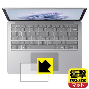 Surface Laptop 6 (13.5インチ)(2024年4月発売モデル) 対応 衝撃吸収[反射低減] 保護 フィルム [トラックパッド用] 耐衝撃 日本製｜pda