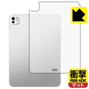 iPad Pro (11インチ)(M4・2024年発売モデル) 対応 衝撃吸収[反射低減] 保護 フィルム [背面用] [Wi-Fiモデル] 耐衝撃 日本製｜pda