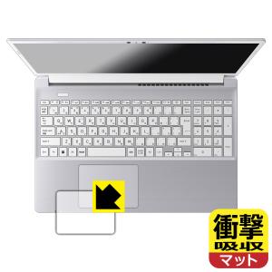 dynabook CZ/MW, PZ/MW 対応 衝撃吸収[反射低減] 保護 フィルム [クリックパッド用] 耐衝撃 日本製