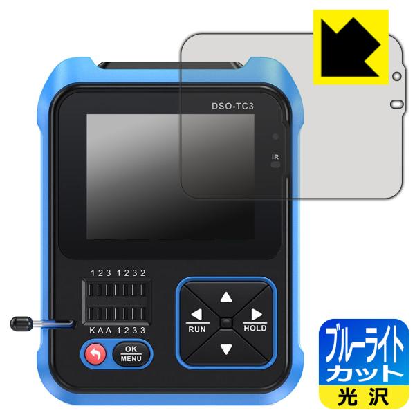 FNIRSI DSO-TC3 対応 ブルーライトカット[光沢] 保護 フィルム 日本製