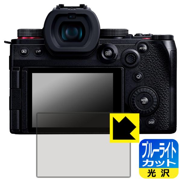 Panasonic LUMIX G9 PRO II 対応 ブルーライトカット[光沢] 保護 フィルム...