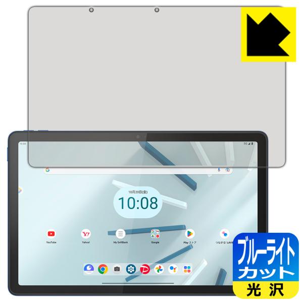 Lenovo TAB7 (10.6型・2023年モデル) 対応 ブルーライトカット[光沢] 保護 フ...