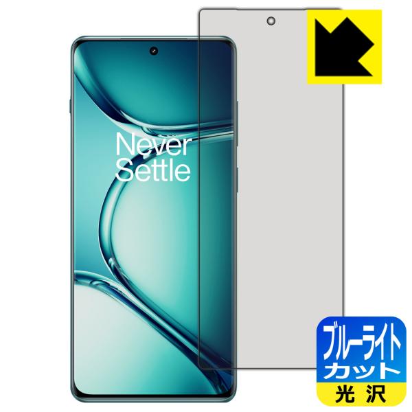 OnePlus Ace 2 Pro 対応 ブルーライトカット[光沢] 保護 フィルム [指紋認証対応...