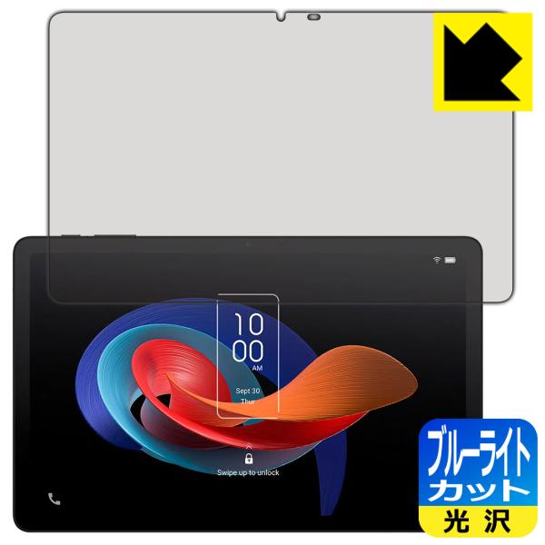 TCL TAB 10 Gen 2 (8496G1) 対応 ブルーライトカット[光沢] 保護 フィルム...