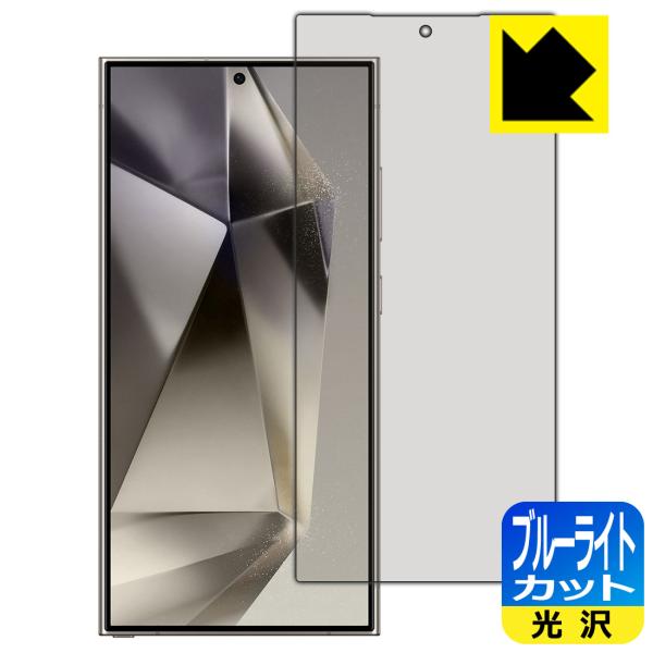 Galaxy S24 Ultra 対応 ブルーライトカット[光沢] 保護 フィルム [指紋認証対応]...