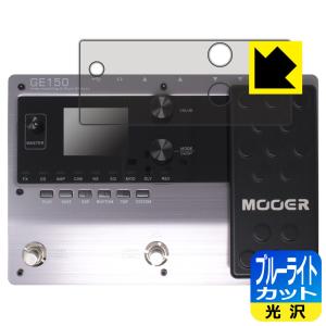 MOOER GE150 対応 ブルーライトカット[光沢] 保護 フィルム 日本製｜pda