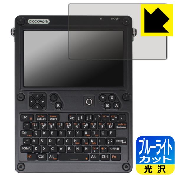 ClockworkPi uConsole 対応 ブルーライトカット[光沢] 保護 フィルム [液晶デ...