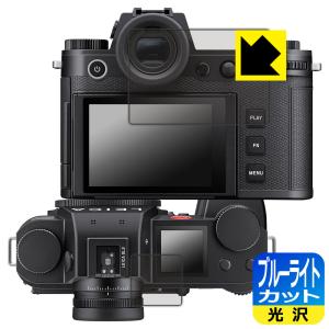 ライカSL3 (Typ 5404) 対応 ブルーライトカット[光沢] 保護 フィルム [メイン用/サブ用] 日本製｜pda