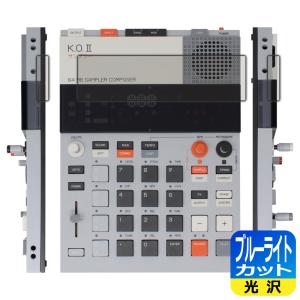 teenage engineering EP-133 K.O.II 対応 ブルーライトカット[光沢] 保護 フィルム 日本製｜pda