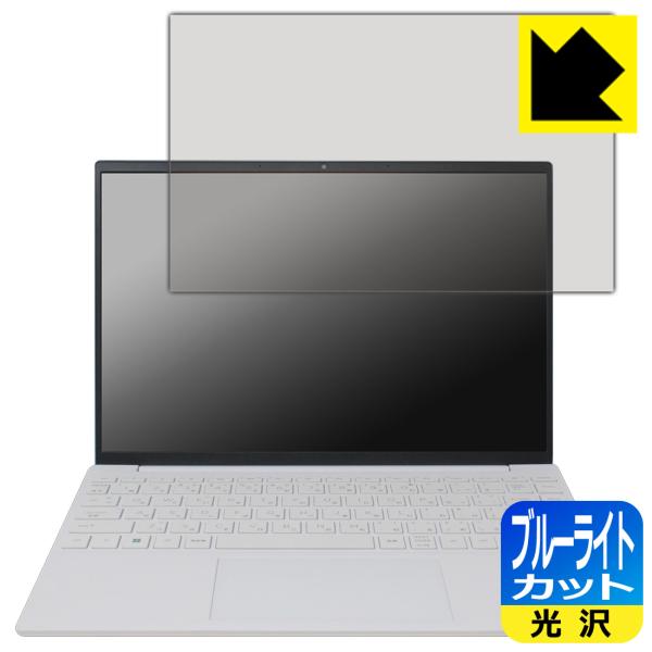 HP Pavilion Aero 13-be2000シリーズ 対応 ブルーライトカット[光沢] 保護...