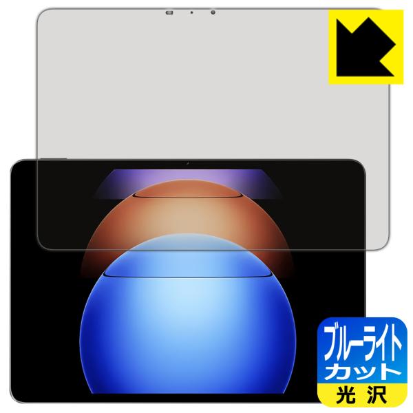 Xiaomi Pad 6S Pro 12.4 対応 ブルーライトカット[光沢] 日本製 保護 フィル...