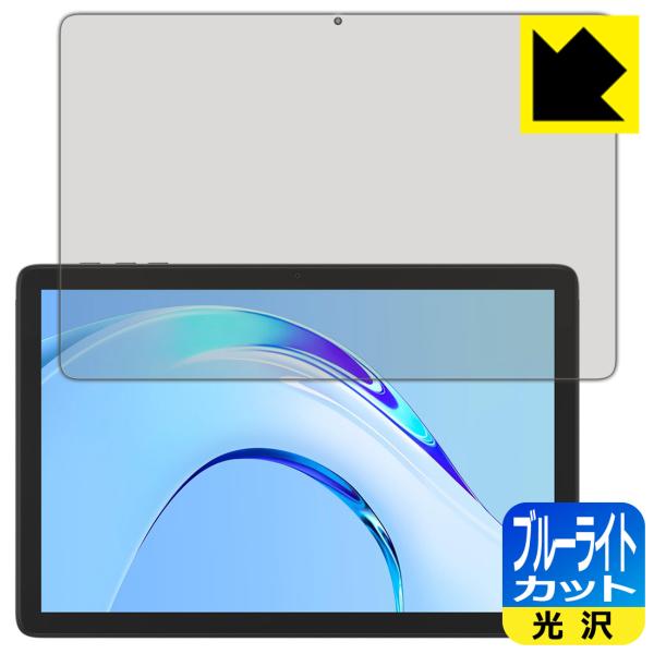 Plimpton PlimPad P8 Pro 対応 ブルーライトカット[光沢] 保護 フィルム 日...