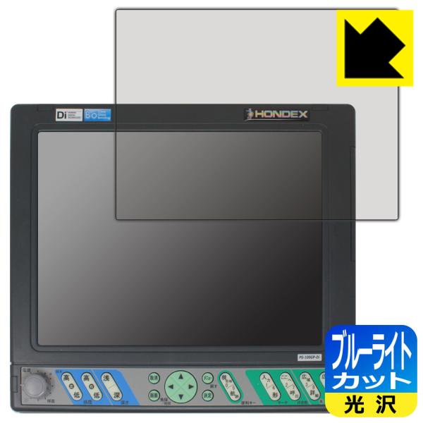 HONDEX PS-100GP-Di 対応 ブルーライトカット[光沢] 保護 フィルム 日本製