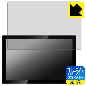 Jhcztrk HD101/Pisichen HD-101 10.1インチ モバイルモニター 対応 ブルーライトカット [光沢] 保護 フィルム 日本製の商品画像