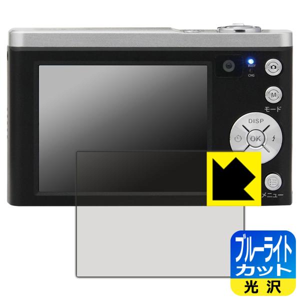 デジタルカメラ KC-ZM08 対応 ブルーライトカット[光沢] 保護 フィルム 日本製