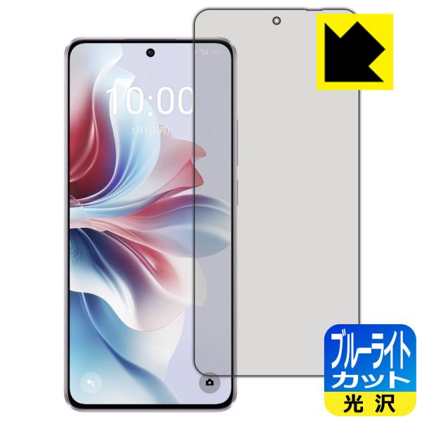 OPPO Reno11 A 対応 ブルーライトカット[光沢] 保護 フィルム [指紋認証対応] 日本...