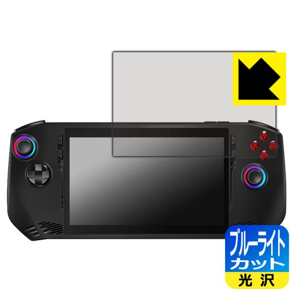 MSI Claw A1M 対応 ブルーライトカット[光沢] 保護 フィルム 日本製