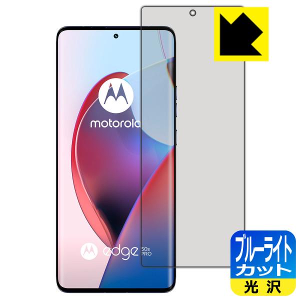 Motorola edge 50 pro / edge 50s pro 対応 ブルーライトカット[光...