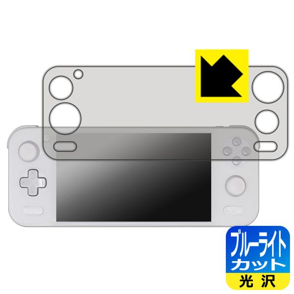 AYANEO Pocket S 対応 ブルーライトカット[光沢] 保護 フィルム [全面保護タイプ]...
