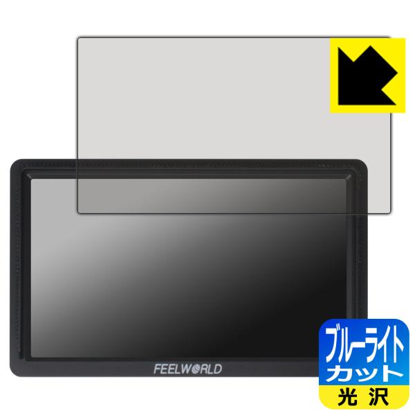 FEELWORLD FW568S 対応 ブルーライトカット[光沢] 保護 フィルム 日本製