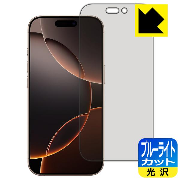 iPhone 16 Pro 対応 ブルーライトカット[光沢] 保護 フィルム 日本製
