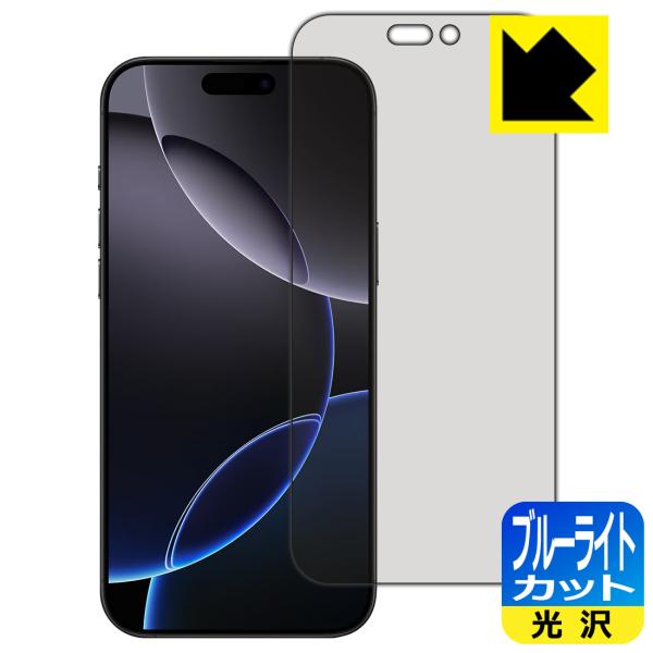 iPhone 16 Pro Max 対応 ブルーライトカット[光沢] 保護 フィルム 日本製