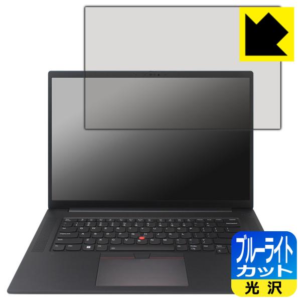 ThinkPad P1 Gen 6 対応 ブルーライトカット[光沢] 保護 フィルム 日本製