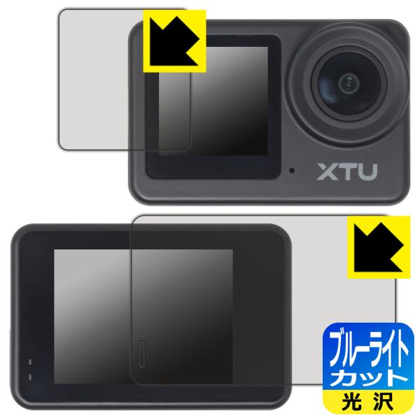 XTU S6 対応 ブルーライトカット[光沢] 保護 フィルム [メイン用/サブ用] 日本製