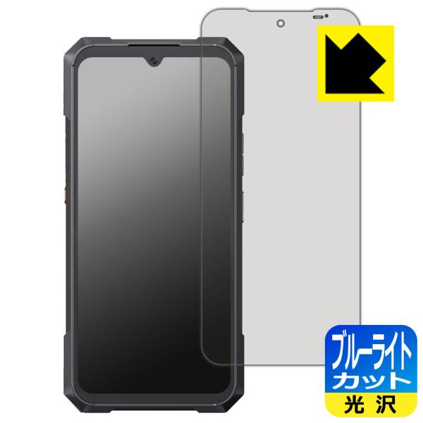 CUBOT KingKong X Pro 対応 ブルーライトカット[光沢] 保護 フィルム [メイン...