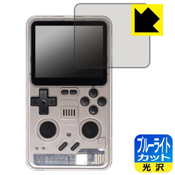 Powkiddy RGB20 Pro 対応 ブルーライトカット[光沢] 保護 フィルム 日本製