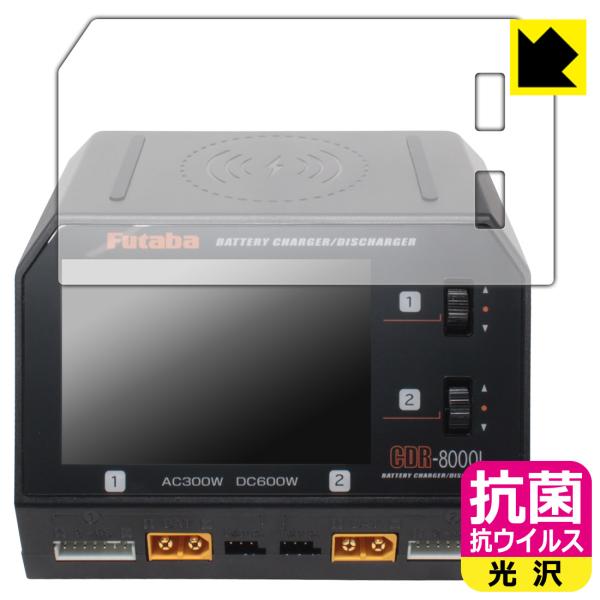 Futaba バッテリー CDR-8000L 対応 抗菌 抗ウイルス[光沢] 保護 フィルム 日本製