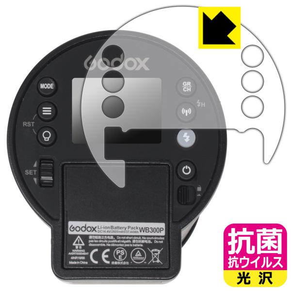 GODOX AD300Pro 対応 抗菌 抗ウイルス[光沢] 保護 フィルム 日本製