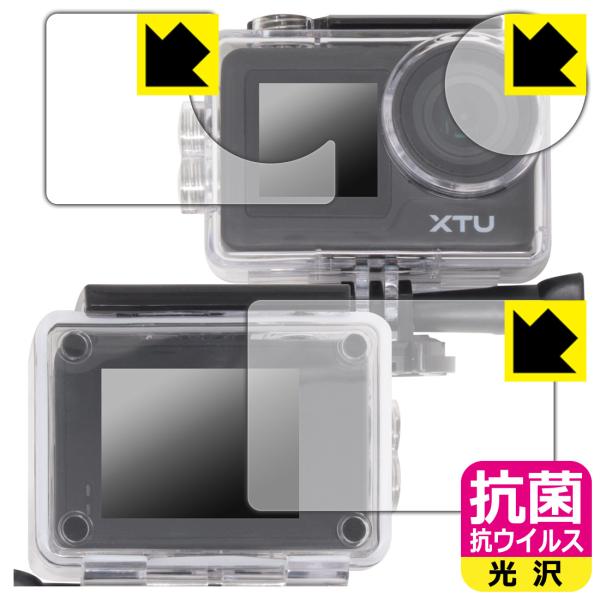 XTU MAX2 対応 抗菌 抗ウイルス[光沢] 保護 フィルム [防水ケース用(メイン用/サブ用/...