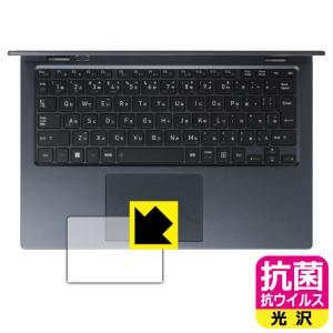 dynabook G83/KV, G83/HV 対応 抗菌 抗ウイルス[光沢] 保護 フィルム [クリックパッド用] 日本製