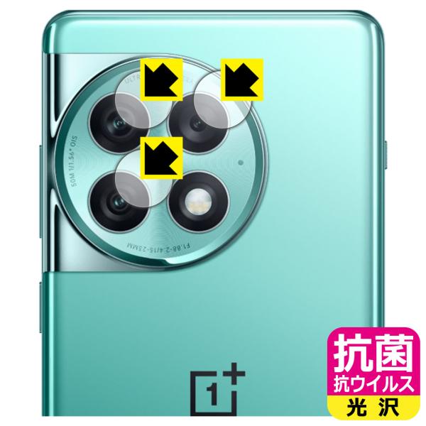 OnePlus Ace 2 Pro 対応 抗菌 抗ウイルス[光沢] 保護 フィルム [カメラレンズ部...