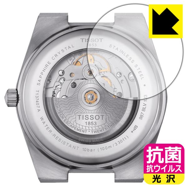 TISSOT PRX POWERMATIC 80 (T137.407) 対応 抗菌 抗ウイルス[光沢...