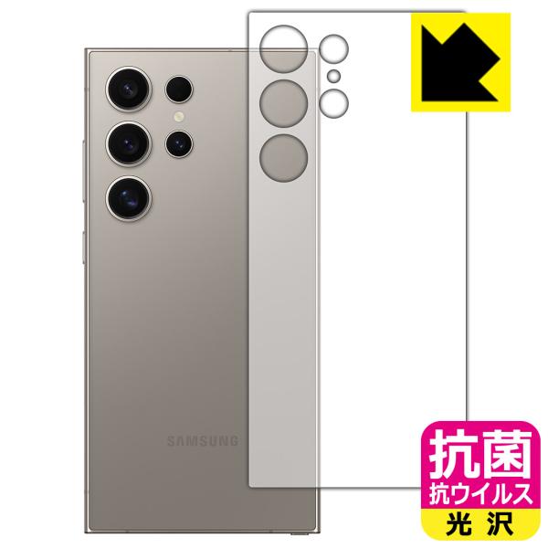 Galaxy S24 Ultra 対応 抗菌 抗ウイルス[光沢] 保護 フィルム [背面用] 日本製